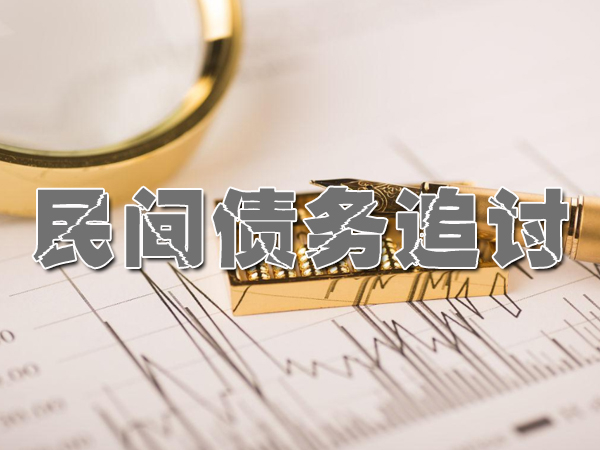 湖北要债公司
