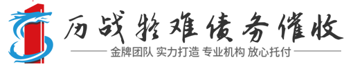 力展讨债